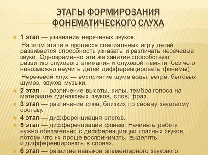 Усвоение фонетических норм в онтогенезе