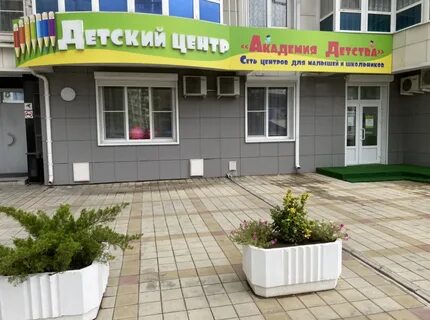 Академия центра развития