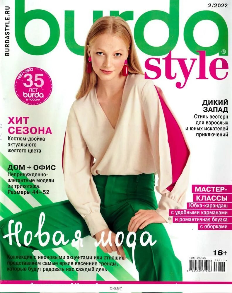 Бурда купить журнал с выкройками 2024 Burda style 5/2024 YouTube