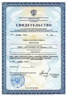 Свидетельство аккредитации юридического лица