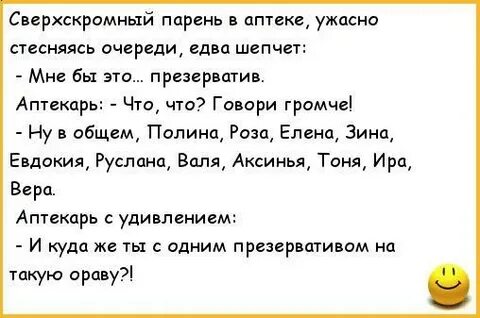 Про валечку анекдот и подруг день рождения
