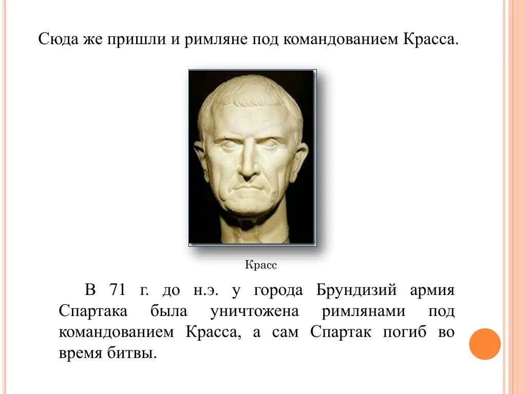 Как закончилась жизнь красса история. Победы марка красса. победы марка красса кратко.