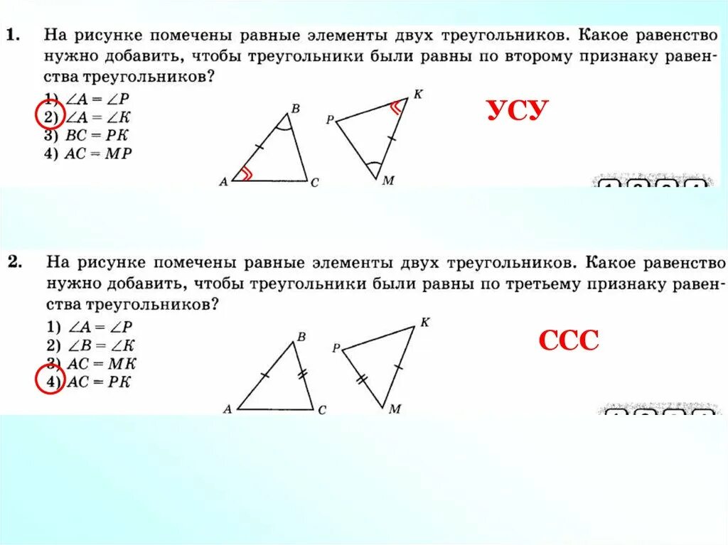Равенство элементов треугольников. Три элемента по 2 признаку равенства треугольников. равные элементы в равных треугольниках. равенство треугольников по двум углам. равенство треугольников рисунки.