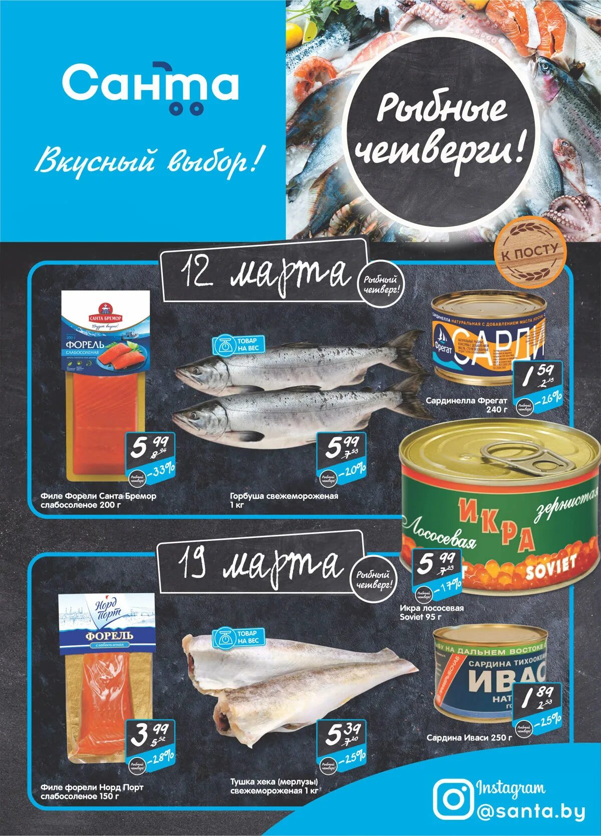 Рыбный санта. Рыбная продукция. рыбная акция. акция рыба. рыбный четверг.