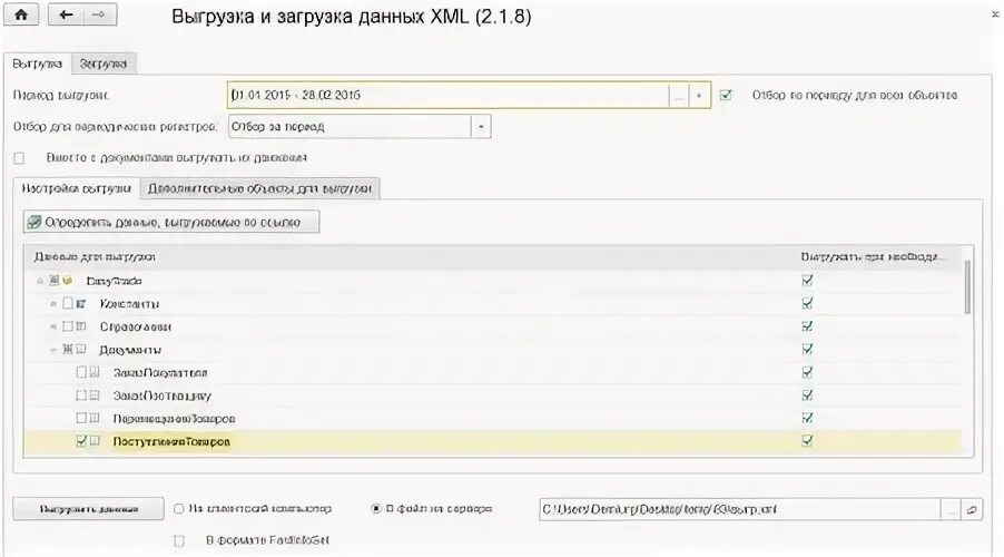 1с загрузка данных xml. 1с загрузка данных xml