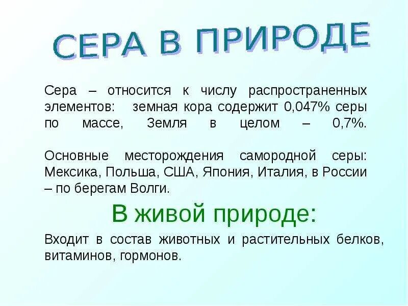 Сера определение. Сера презентация 9 класс химия. Аллотропные модификации серы 9 класс. К какому семейству относится сера.