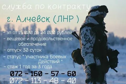Работа в лнр