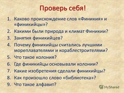 Финикия климат и занятия