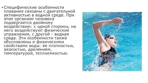 Характеристика плавания