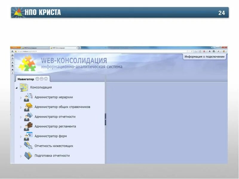 Web консолидация. Программа web консолидация. ПК «web-консолидация». Web консолидация Криста. 17 report krista ru