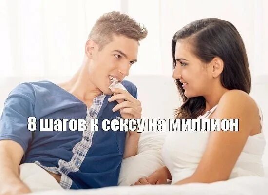 Беспорядочные интимные связи половых партнеров