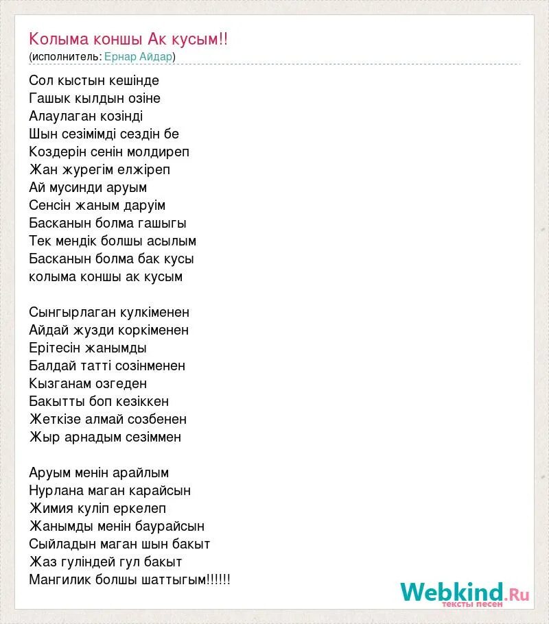 Маган песни. Напиши письмо маган текст песни. Маган песни. Маган слушать. Маган песни.