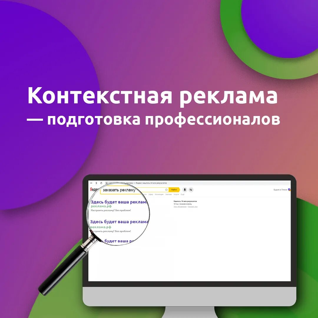 Настройка рекламы обучение. Курсы по контекстной рекламе. Контекстная реклама курсы. Курс по контекстной рекламе. Контекстная реклама картинки.