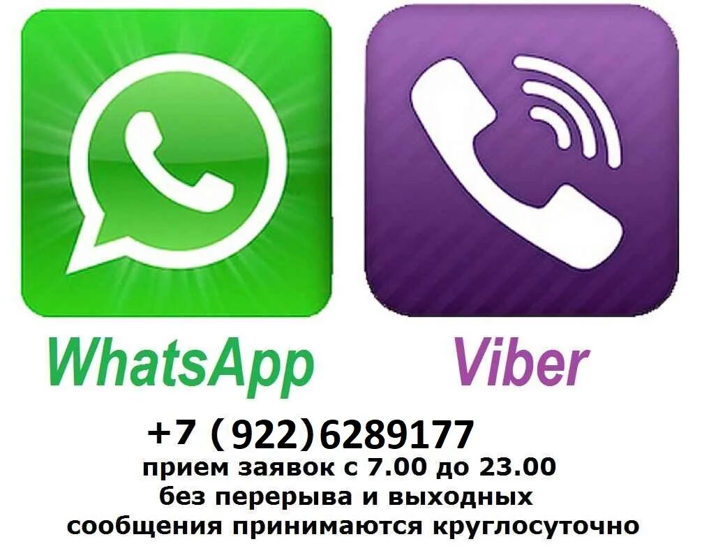 Написать viber. Вайбер ватсап. Значок вайбер ватсап. Иконки Viber WHATSAPP. Вайбер и ватс ап значоек.