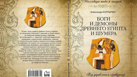 Демоны древнего египта