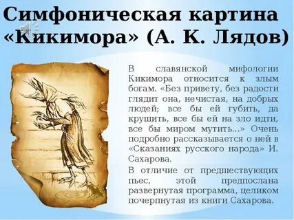 Имя композитора автора произведения кикимора