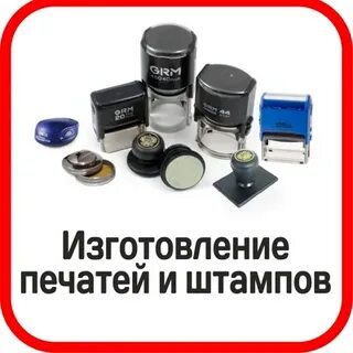 Штампы екатеринбург