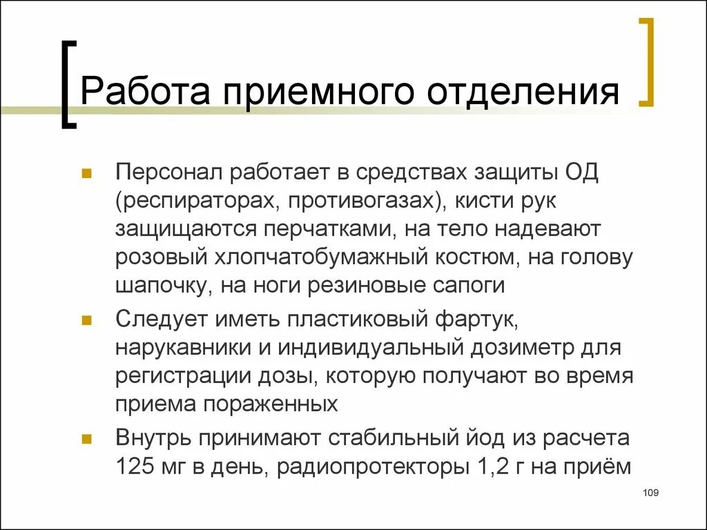 Организация работы в приемном. Деятельность приемного отделения. Организация работы приемного отделения. Организация работы приемного покоя..