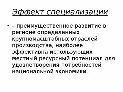 Преимущественное развитие промышленности