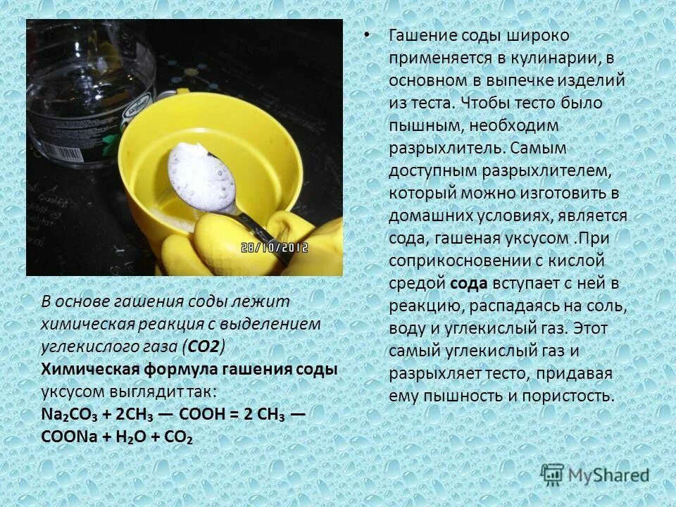 Можно ли разрыхлитель заменить содой пропорции. Реакция гашения соды лимонной кислотой. опыт гашение соды уксусом. реакция гашения соды уксусом. пропорции гашения соды с уксусом.