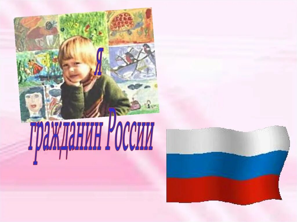 Гражданин своей страны. Я гражданин России презентация. Проект я гражданин России. Наше Отечество наша Родина Матушка Россия. Я гражданин России фото для презентации.