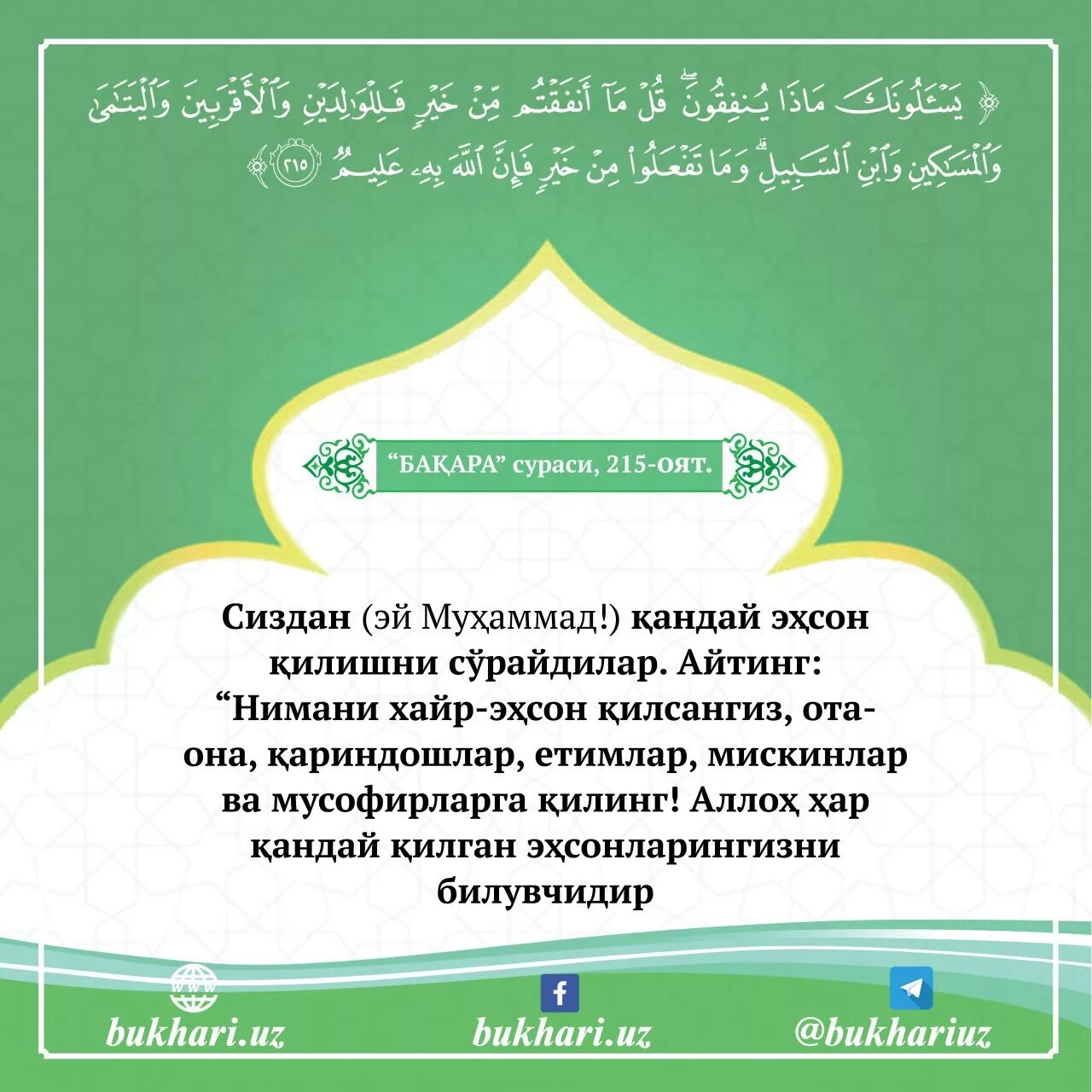 Бакара транскрипция. Барака суросу. бакара сураси. бакара сураси бакара сураси. бакара сураси 117 оят узбек тилида.