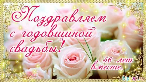 Свадьба 56 лет совместной жизни