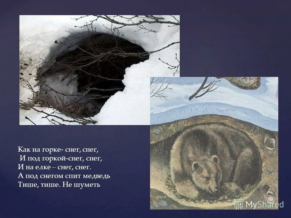 медведь токмакова стихотворение. как под горкой снег снег. потешка как на горке снег. а под горкой снег снег. стихотворение как на горке снег снег.