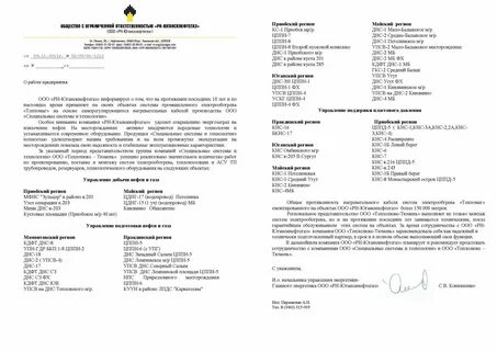 роснефть жалоба