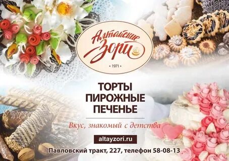 Алтайские зори барнаул