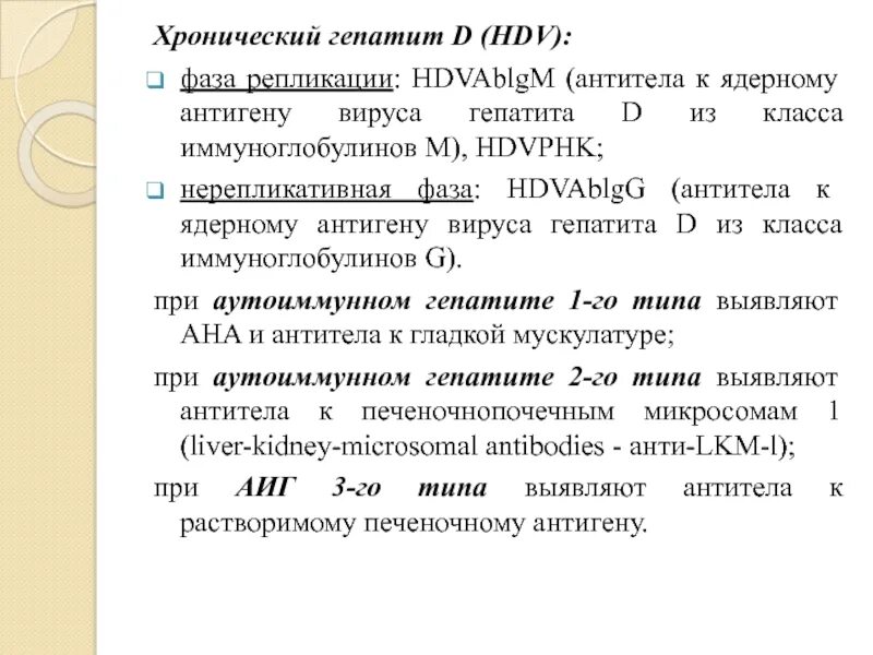 Хронический вирусный гепатит репликации. Фаза репликации вируса гепатита в. Хронический гепатит б фаза репликации. Фаза репликации вируса гепатита б характеризуется. Вирусный гепатит антиген