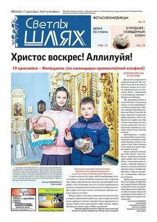 Светлы шлях