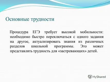 Представляет сложность