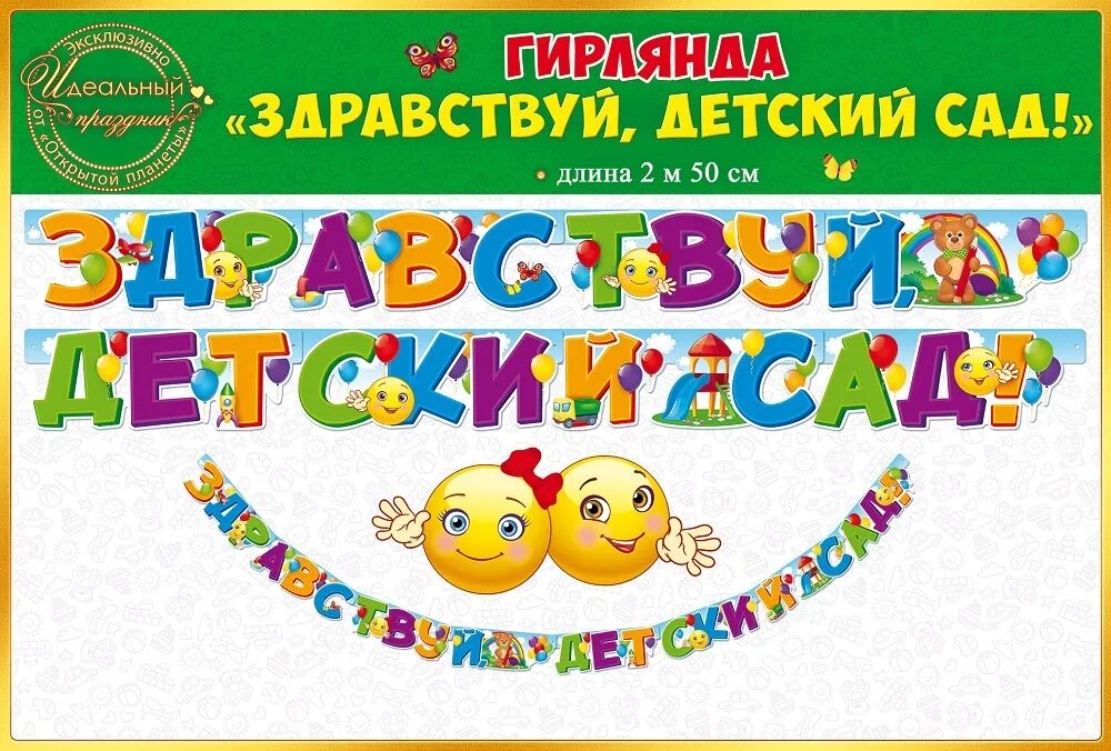 Здравствуй детский сад!. Праздник здравствуй детский сад. Тема недели здравствуй детский сад. Здравствуй здравствуй детский сад. Здравствуй детский сад средняя.