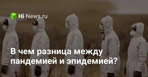Когда объявили пандемию
