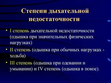 Приступы дыхательной недостаточности