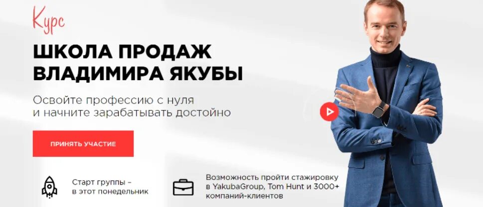 Якуба содержание. Якуба тренинги по продажам.