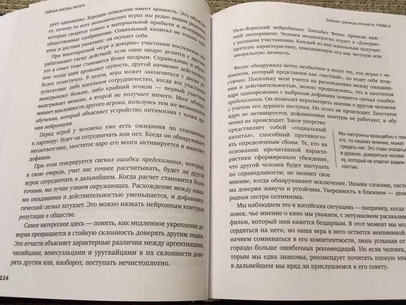 Жизнь мозга читать. Тайная жизнь мозга Мариано Сигман. Тайная жизнь мозга книга. Тайная жизнь мозга как наш мозг думает чувствует и принимает решения. Инкогнито Тайная жизнь мозга Дэвид Иглмен.