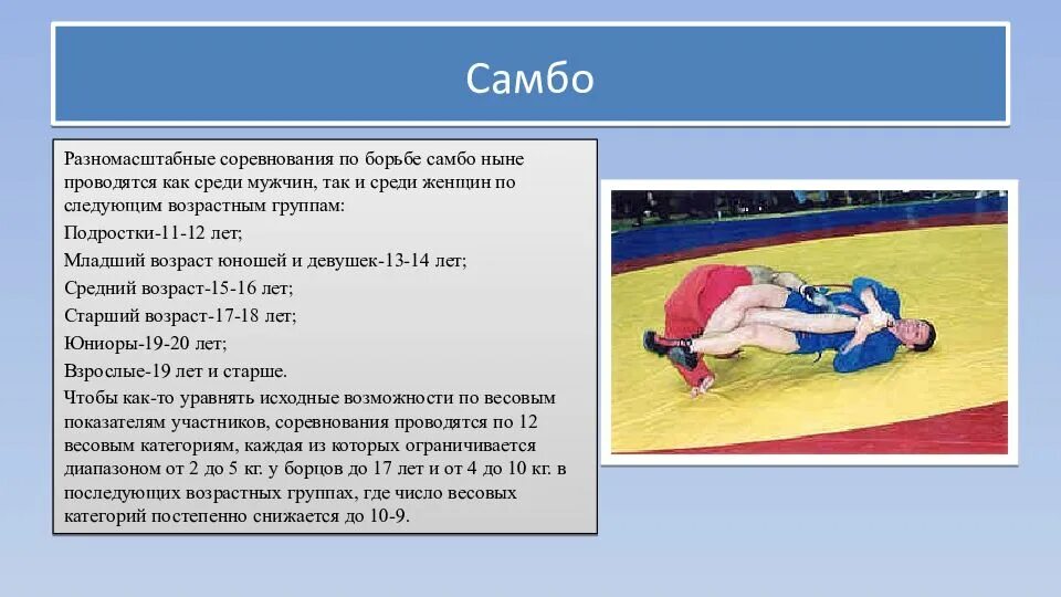 Правила борьбы самбо. Спортивное самбо приемы. Самбо вид борьбы. Захваты в самбо. Регламент соревнований по самбо.