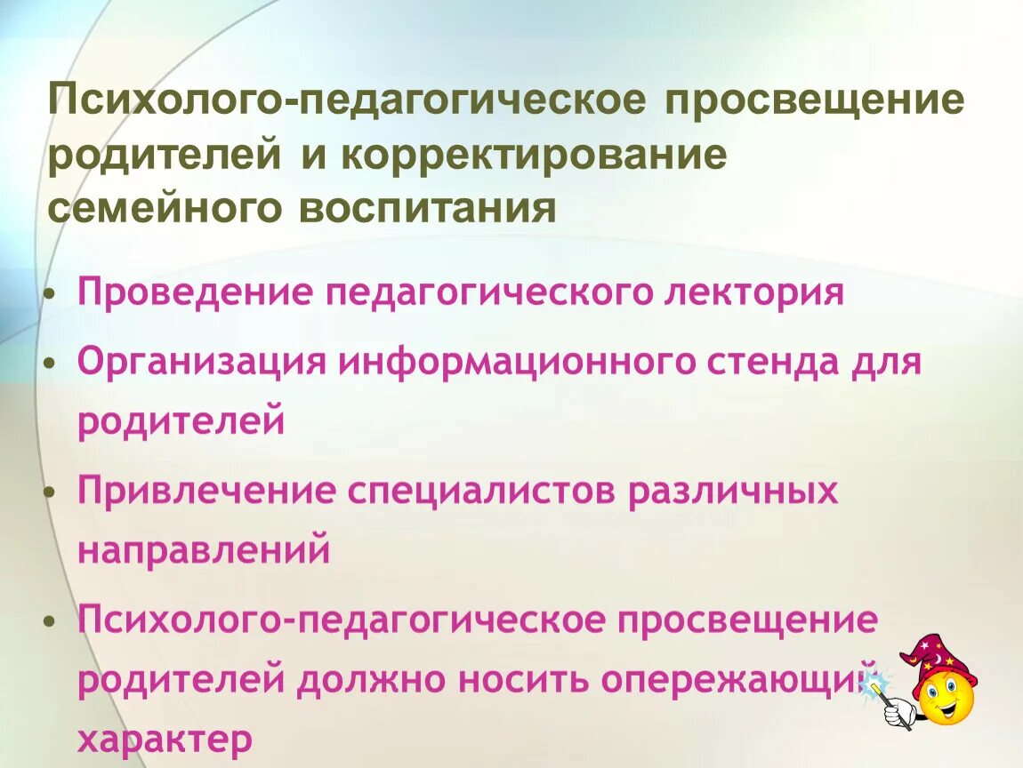 Организация просвещения родителей