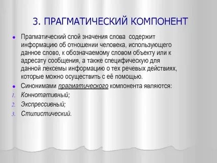 Прагматический контекст