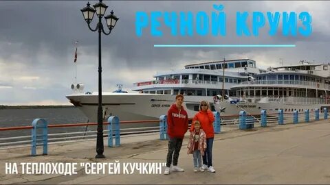 Круизы из саратова на теплоходе 2024