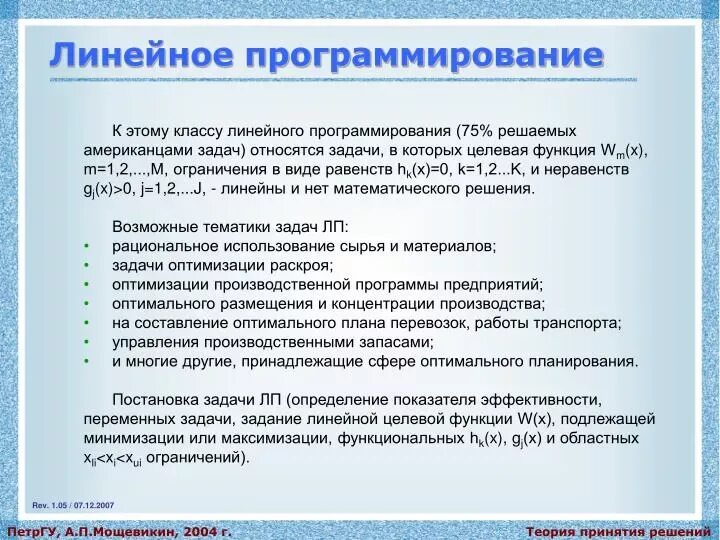Линейные неравенства линейное программирование геометрия. Линейное программирование. линейное программирование презентация. линейное программирование примеры. минимизация функции линейного программирования.