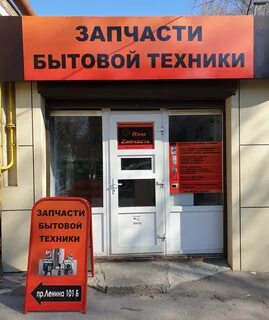 Ленина бытовая техника