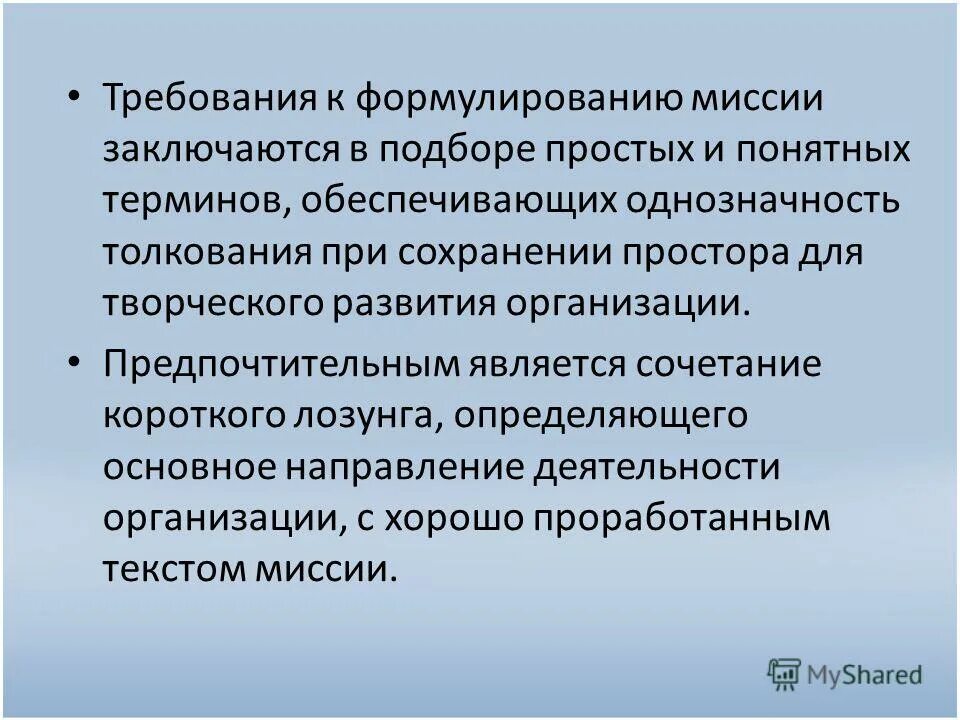 Однозначность терминов