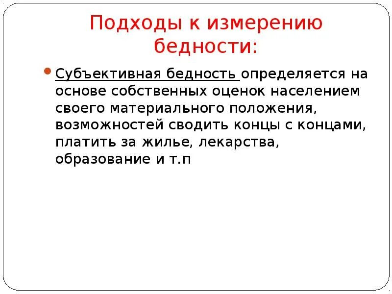 Что является бедностью. Что является бедностью