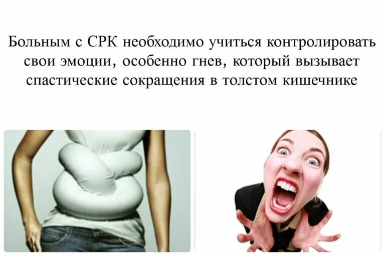 Сильно раздражает кишечник. Эмоциональная диарея. понос на нервной почве симптомы. таблетки при синдроме раздражённого кишечника. синдром раздраженного кишечника картинки.