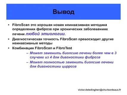 Фибротест