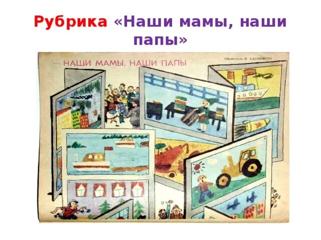 Наши мамы наши папы дружно. Наши мамы наши папы дружно