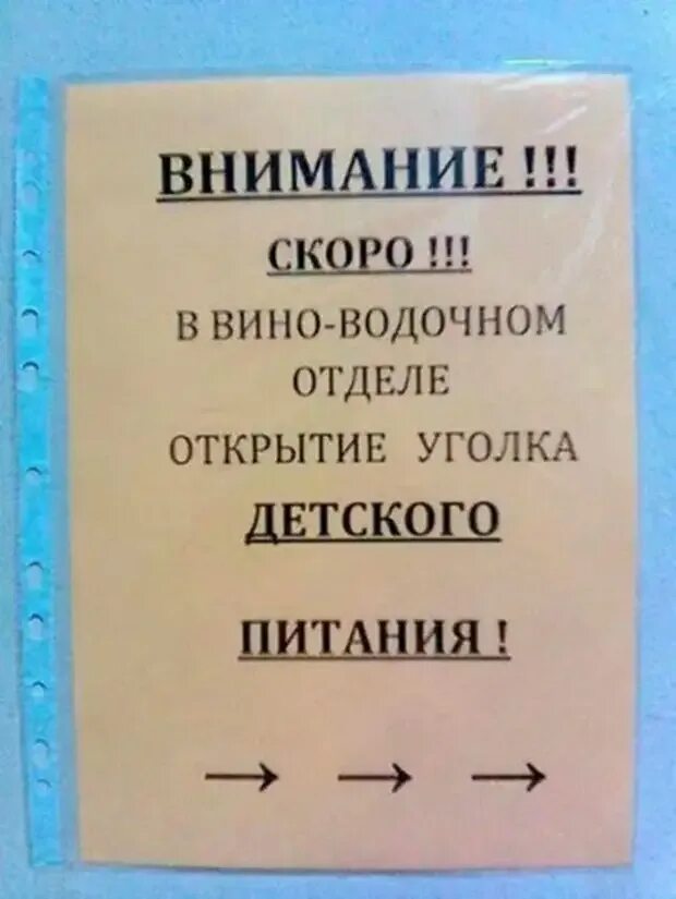 Быстро виноватый. Демотиваторы про объявления. Демотиваторы смешные объявления. Смешные объявления и надписи. Вывеска вино водочный отдел.